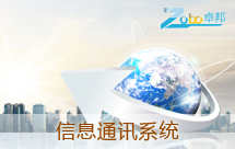 信息系統(tǒng)是指企業(yè)廣泛利用現(xiàn)代信息技術(shù)，開(kāi)發(fā)信息資源，...